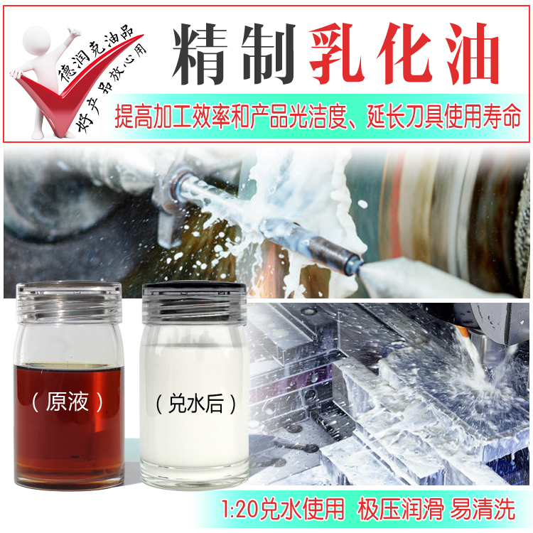 DRK-6011型精制防锈乳化油（纯油型）